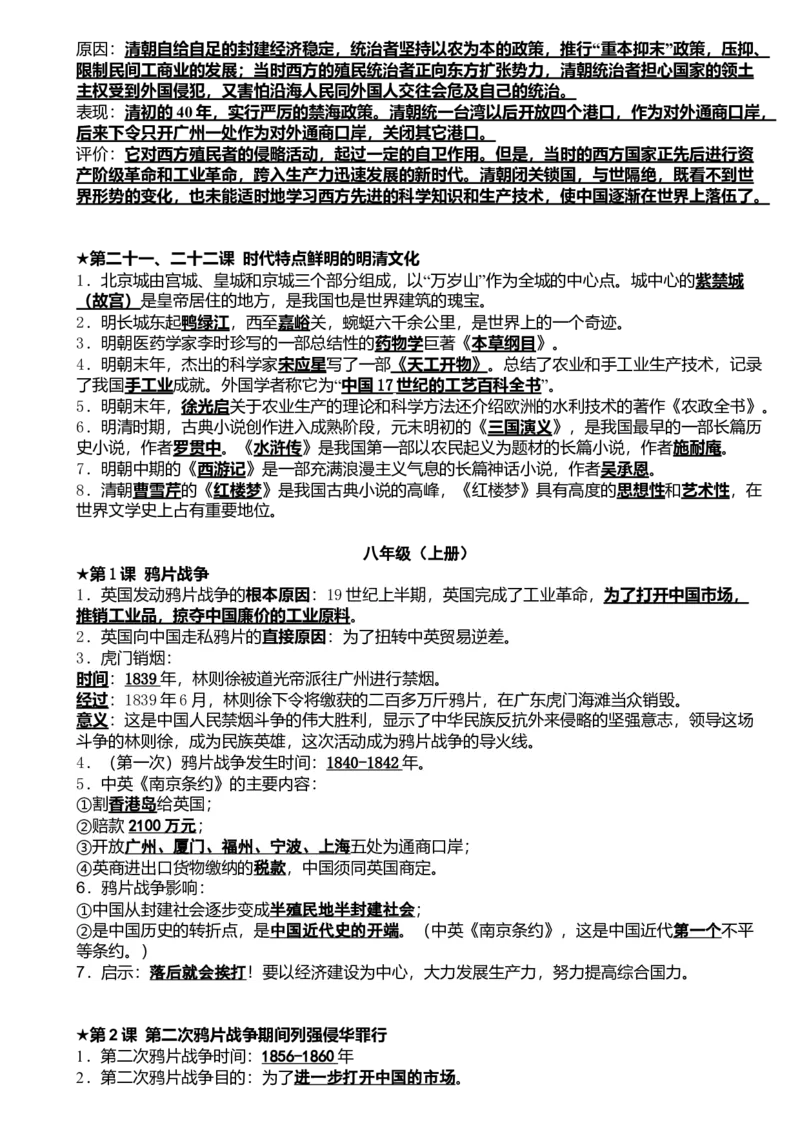 初中历史知识点归纳汇总_江苏省中考_01江苏省13市中考历年真题2008-2025新_、中考全套_10初中各科知识点归纳汇总