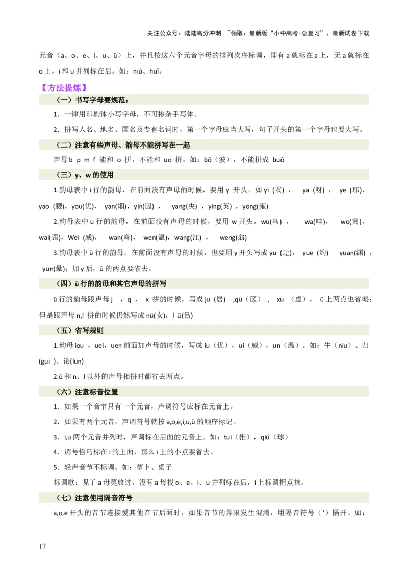 专题01字音字形（讲练）-2024年中考语文二轮复习讲练测（全国通用）（解析版）_02中考总复习（2026版更新中）_01-语文-中考总复习_2024年中考资料_二轮复习_讲义