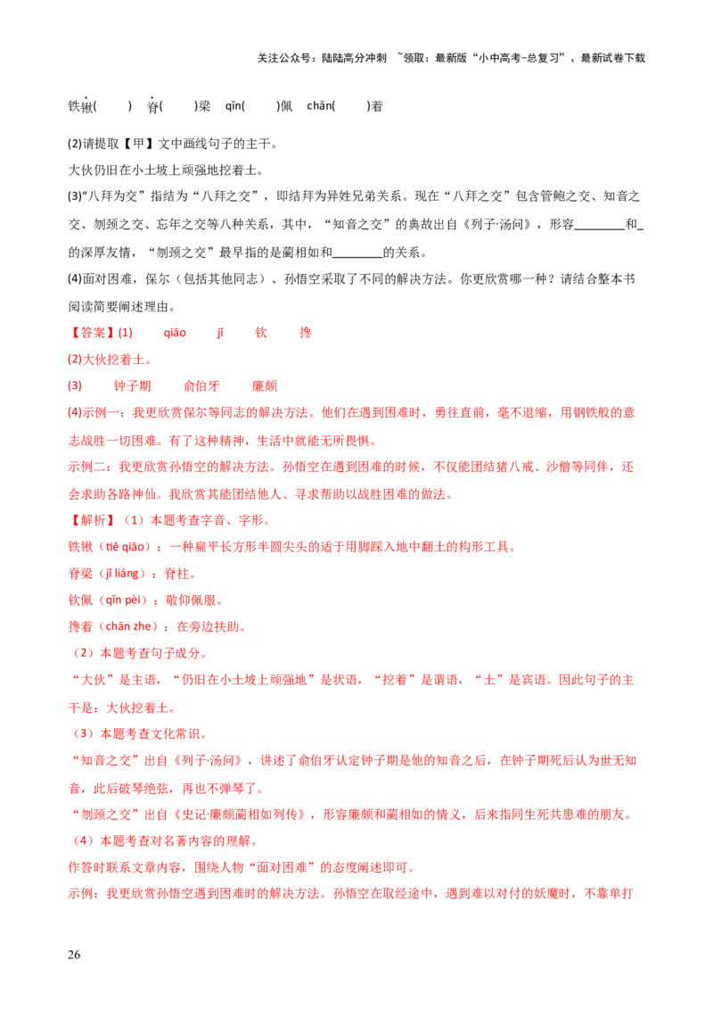 专题01字音字形（讲练）-2024年中考语文二轮复习讲练测（全国通用）（解析版）_02中考总复习（2026版更新中）_01-语文-中考总复习_2024年中考资料_二轮复习_讲义