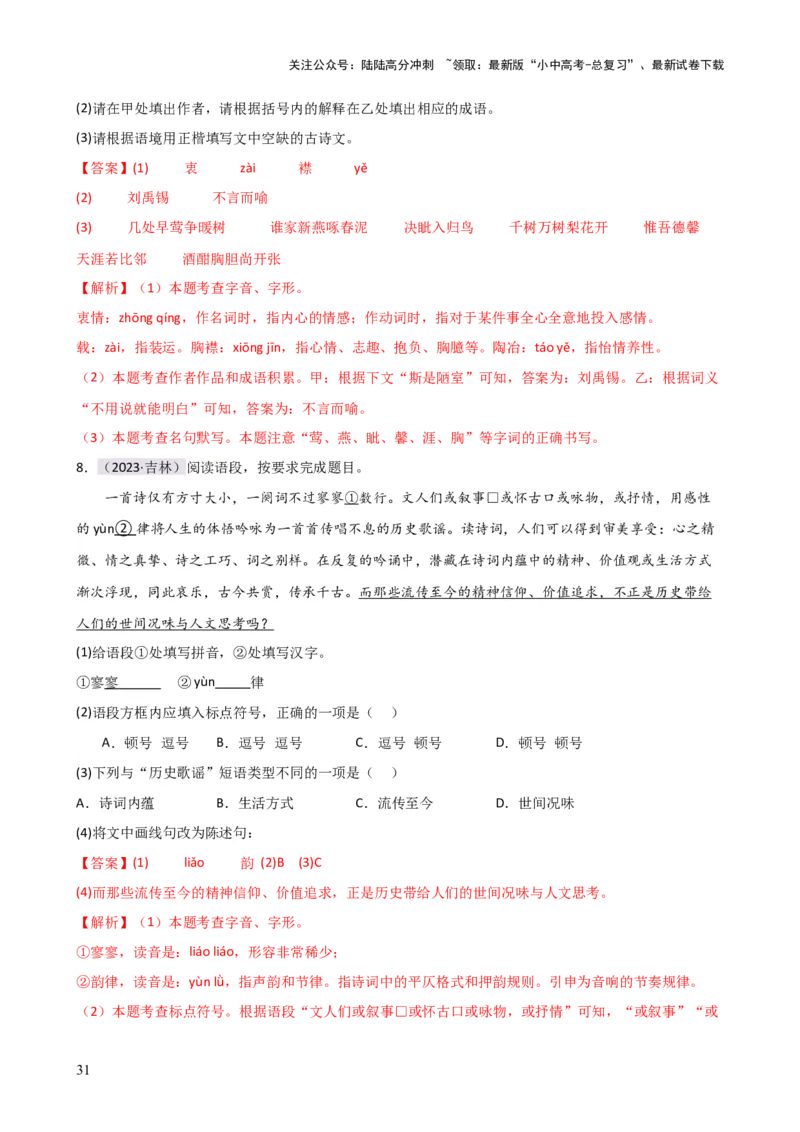 专题01字音字形（讲练）-2024年中考语文二轮复习讲练测（全国通用）（解析版）_02中考总复习（2026版更新中）_01-语文-中考总复习_2024年中考资料_二轮复习_讲义