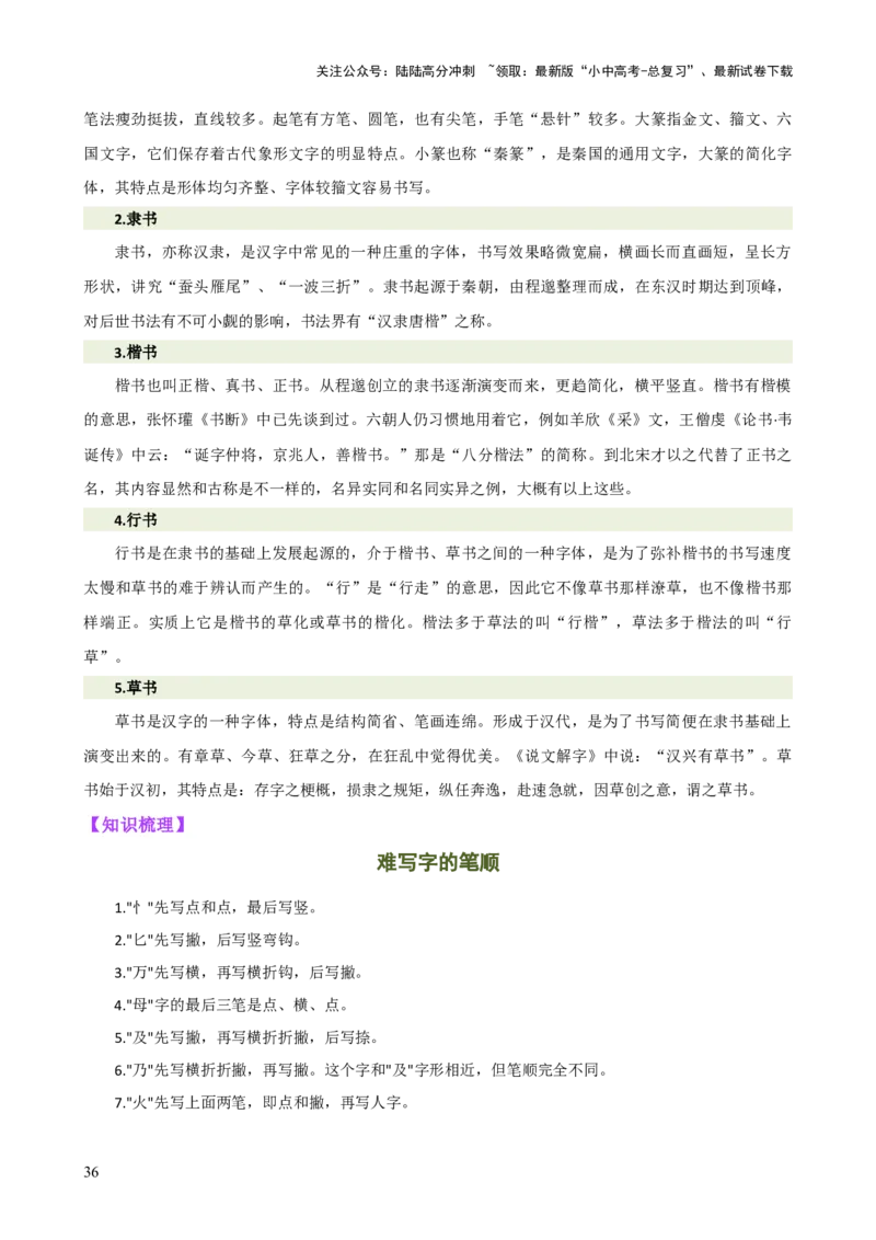 专题01字音字形（讲练）-2024年中考语文二轮复习讲练测（全国通用）（解析版）_02中考总复习（2026版更新中）_01-语文-中考总复习_2024年中考资料_二轮复习_讲义