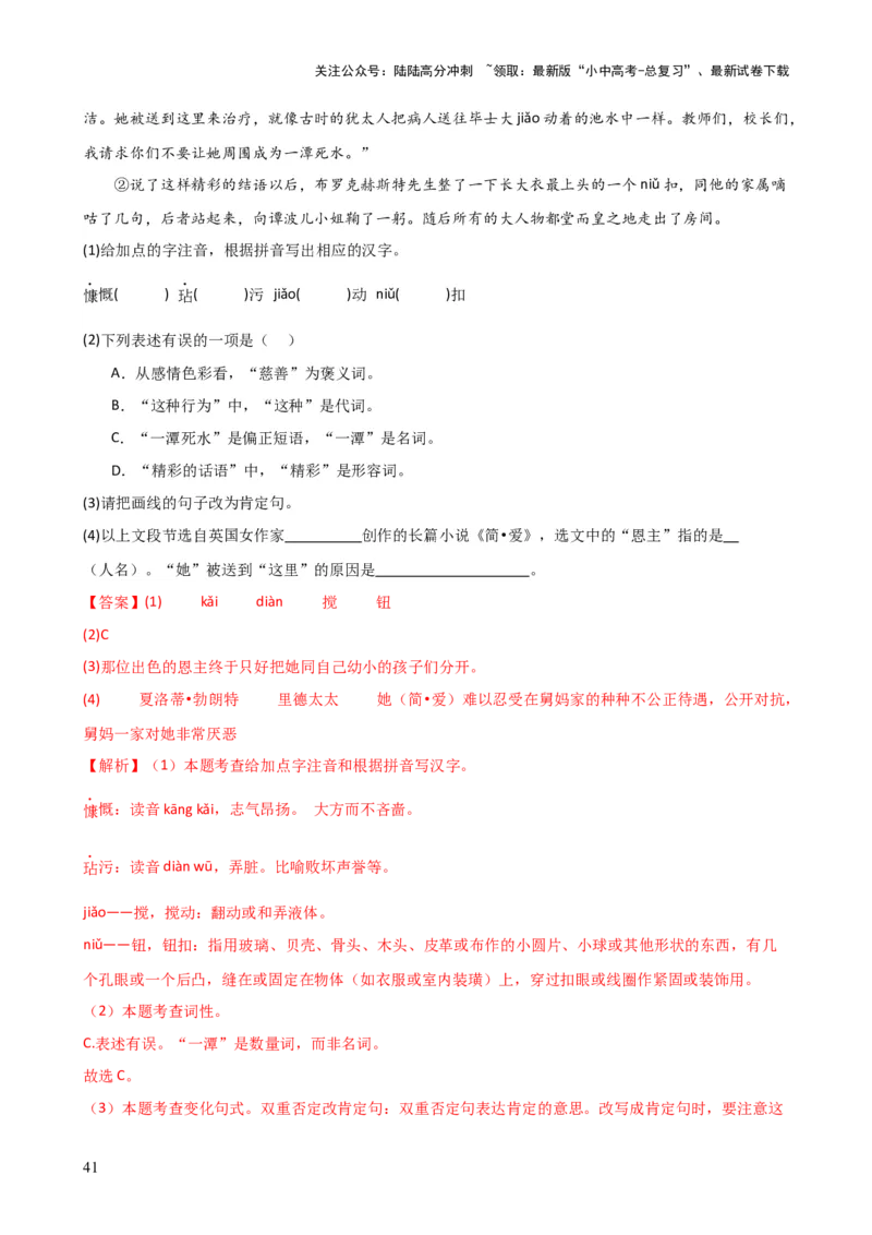 专题01字音字形（讲练）-2024年中考语文二轮复习讲练测（全国通用）（解析版）_02中考总复习（2026版更新中）_01-语文-中考总复习_2024年中考资料_二轮复习_讲义