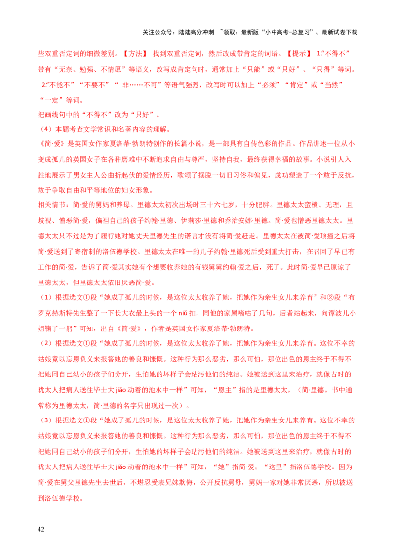 专题01字音字形（讲练）-2024年中考语文二轮复习讲练测（全国通用）（解析版）_02中考总复习（2026版更新中）_01-语文-中考总复习_2024年中考资料_二轮复习_讲义
