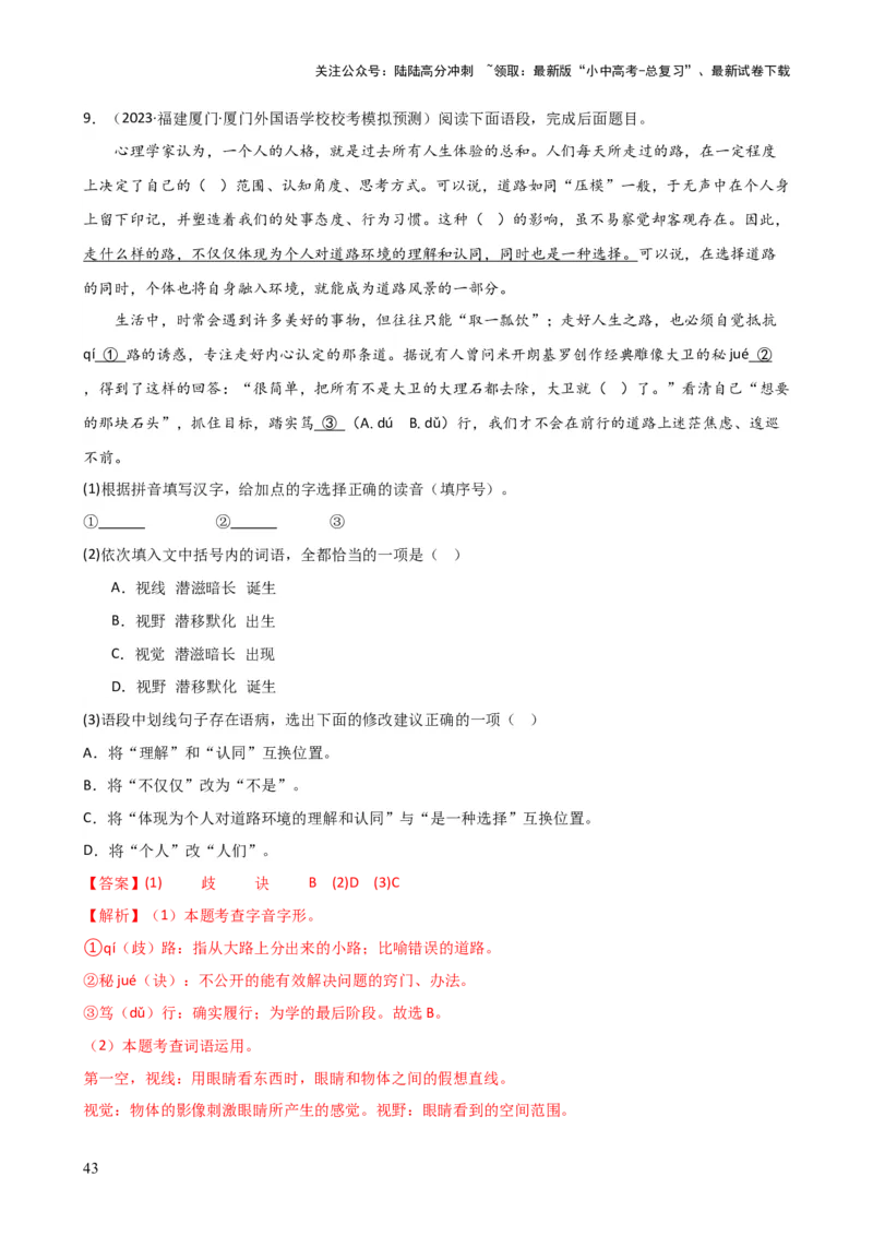 专题01字音字形（讲练）-2024年中考语文二轮复习讲练测（全国通用）（解析版）_02中考总复习（2026版更新中）_01-语文-中考总复习_2024年中考资料_二轮复习_讲义