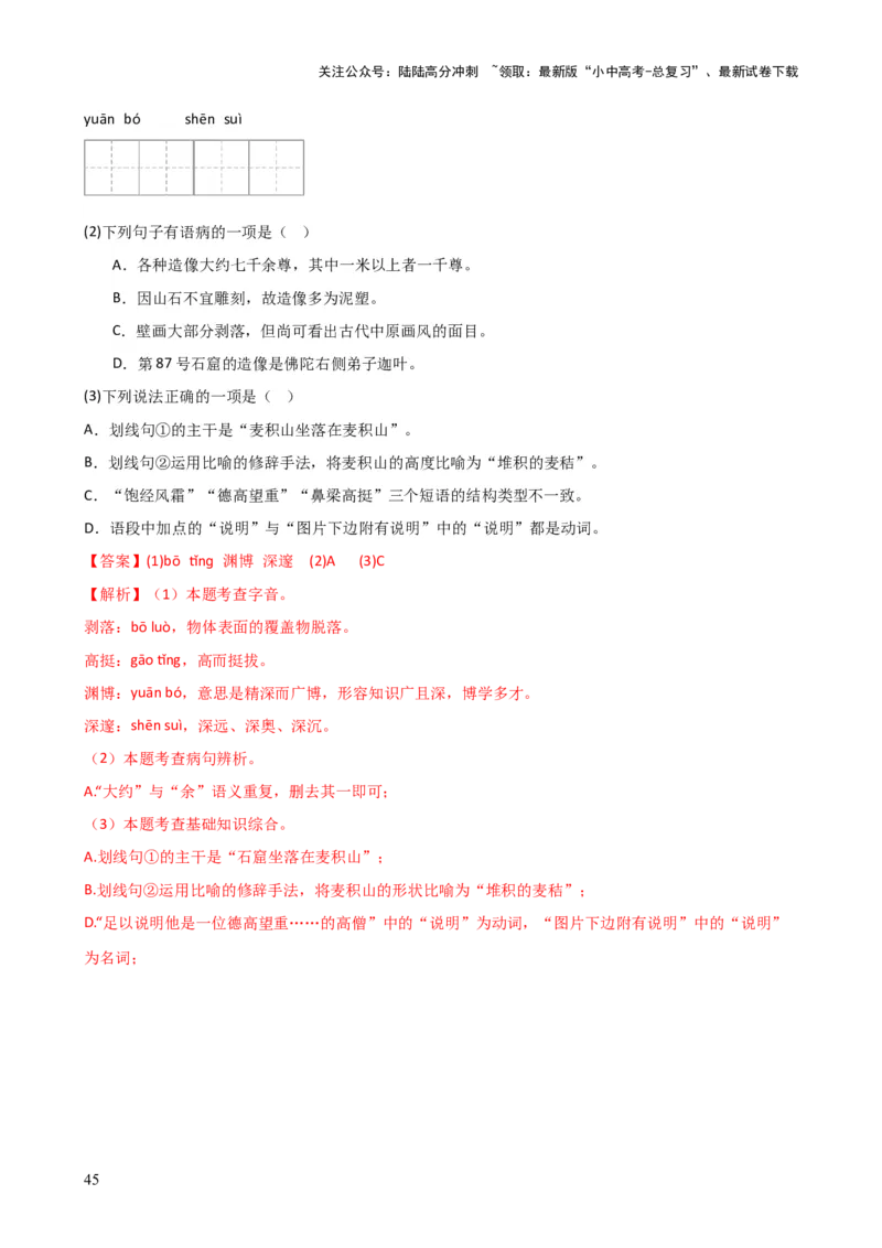 专题01字音字形（讲练）-2024年中考语文二轮复习讲练测（全国通用）（解析版）_02中考总复习（2026版更新中）_01-语文-中考总复习_2024年中考资料_二轮复习_讲义