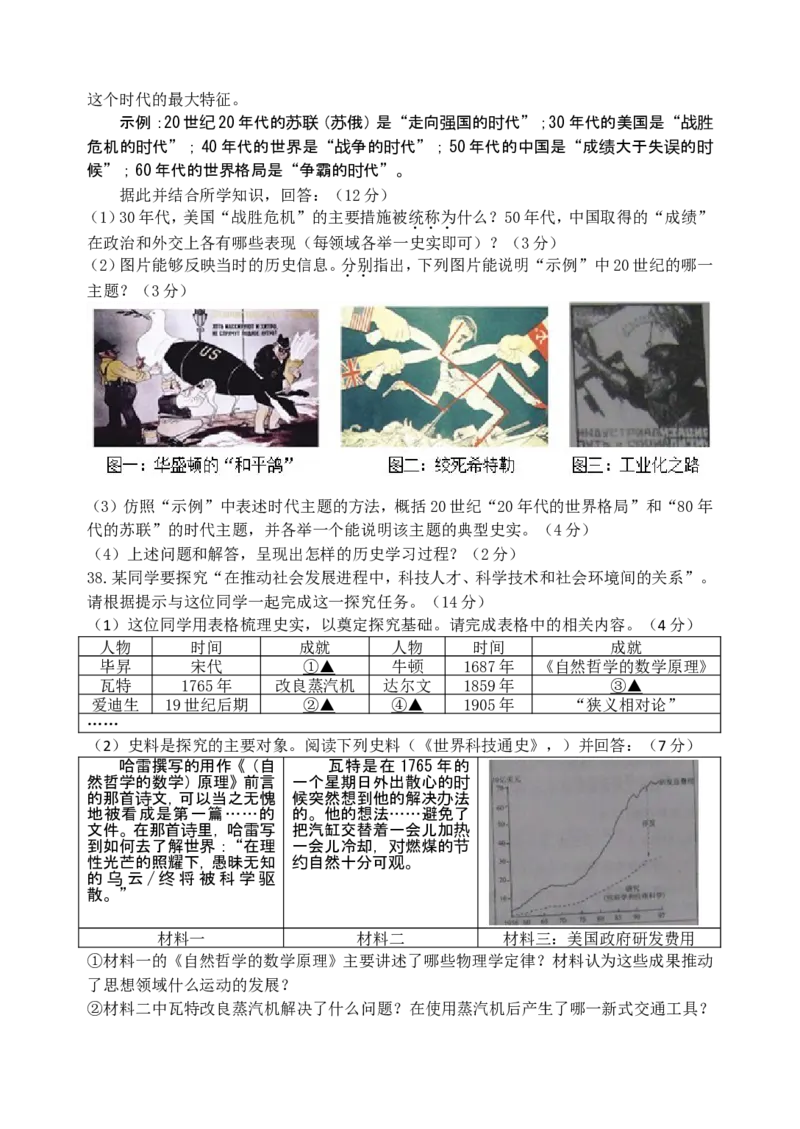 2010年连云港市中考历史试题及答案_江苏省中考_01江苏省13市中考历年真题2008-2025新_、中考全套_江苏省中考历年真题_江苏省中考历史2008-2024