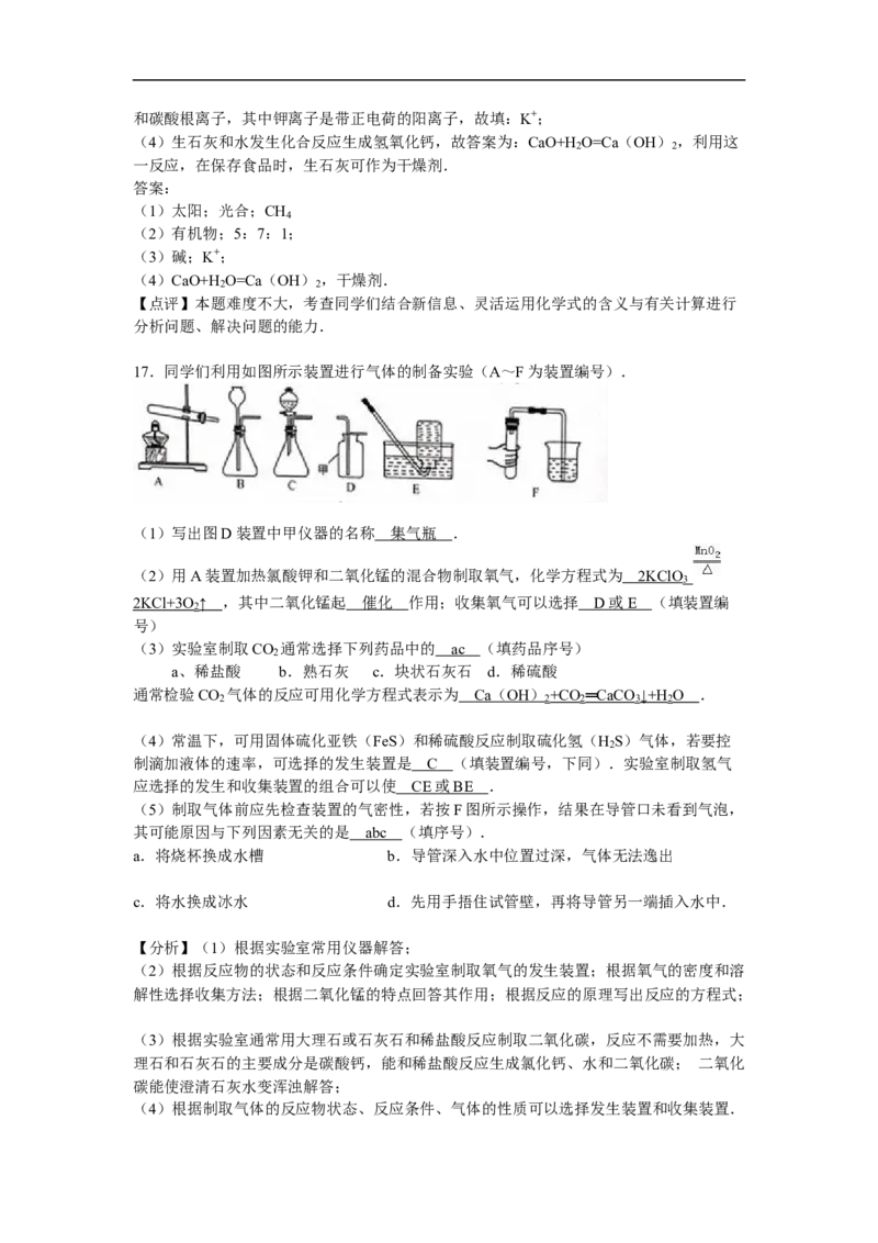 2016年江苏省泰州市中考化学试题及答案_江苏省中考_01江苏省13市中考历年真题2008-2025新_、中考全套_江苏省中考历年真题_江苏省中考化学2008-2024