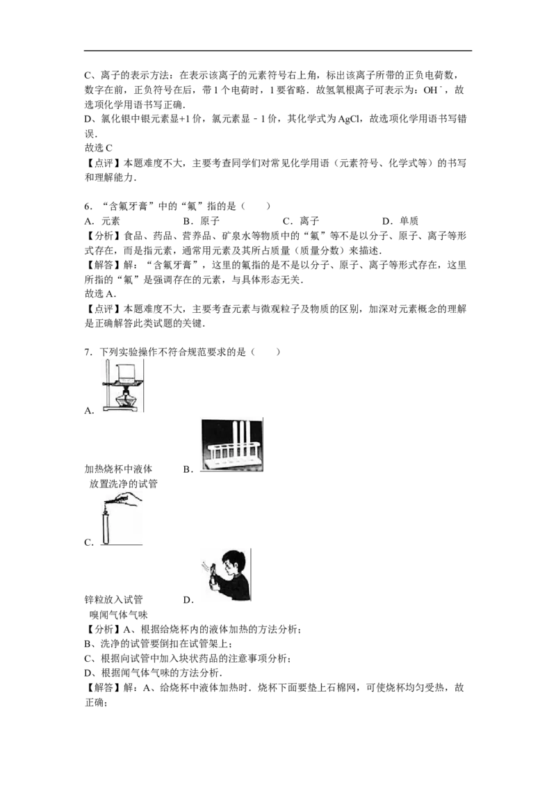 2016年江苏省泰州市中考化学试题及答案_江苏省中考_01江苏省13市中考历年真题2008-2025新_、中考全套_江苏省中考历年真题_江苏省中考化学2008-2024