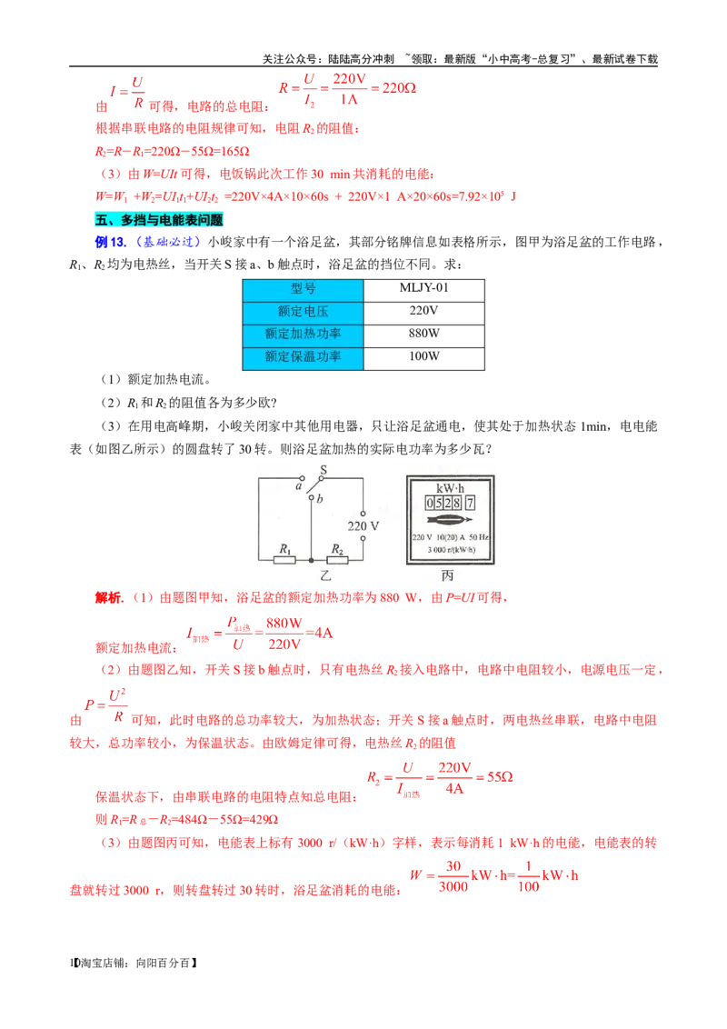 《电功率高低温档题型总结》------12.30_02中考总复习（2026版更新中）_04-物理-中考总复习_2024年中考复习资料_专项复习资料_2024年中考物理复习辅导系列_❤更新专项复习
