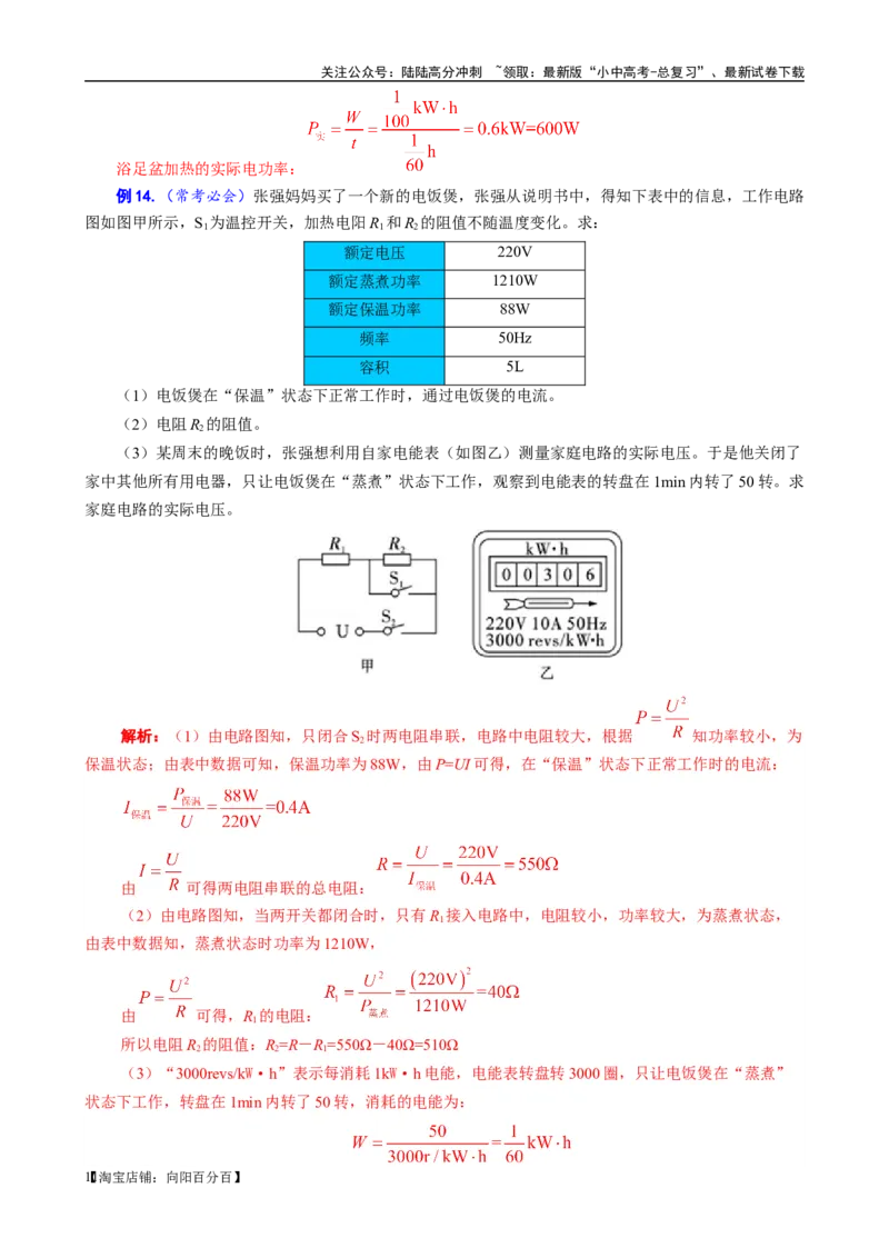 《电功率高低温档题型总结》------12.30_02中考总复习（2026版更新中）_04-物理-中考总复习_2024年中考复习资料_专项复习资料_2024年中考物理复习辅导系列_❤更新专项复习