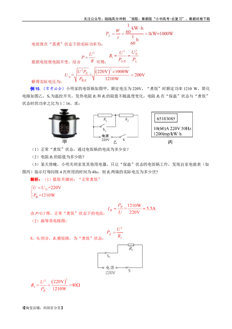 《电功率高低温档题型总结》------12.30_02中考总复习（2026版更新中）_04-物理-中考总复习_2024年中考复习资料_专项复习资料_2024年中考物理复习辅导系列_❤更新专项复习