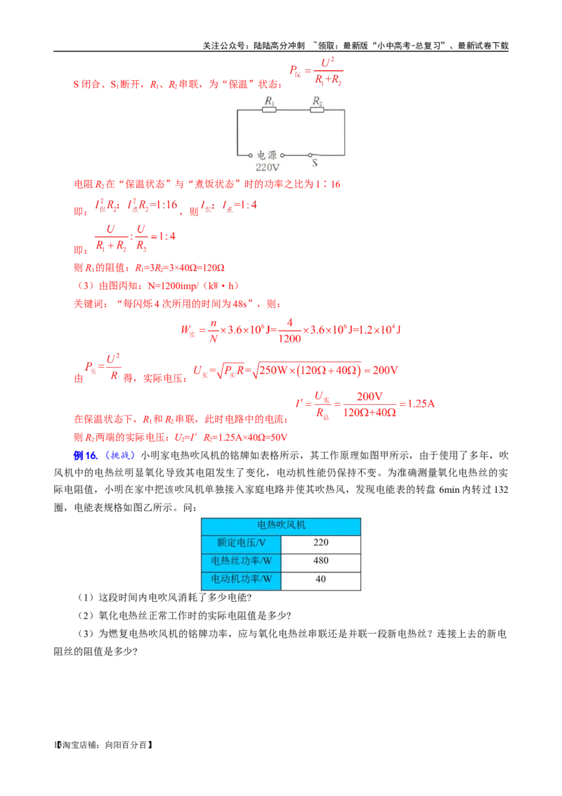 《电功率高低温档题型总结》------12.30_02中考总复习（2026版更新中）_04-物理-中考总复习_2024年中考复习资料_专项复习资料_2024年中考物理复习辅导系列_❤更新专项复习