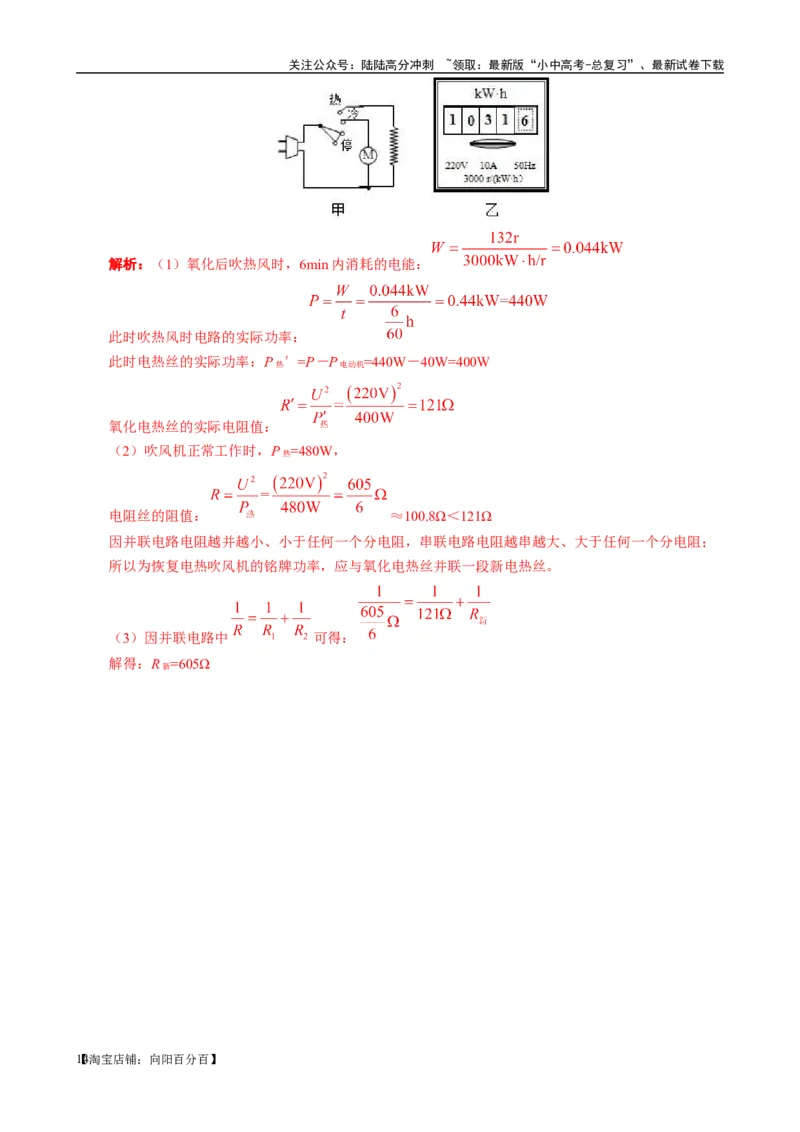 《电功率高低温档题型总结》------12.30_02中考总复习（2026版更新中）_04-物理-中考总复习_2024年中考复习资料_专项复习资料_2024年中考物理复习辅导系列_❤更新专项复习