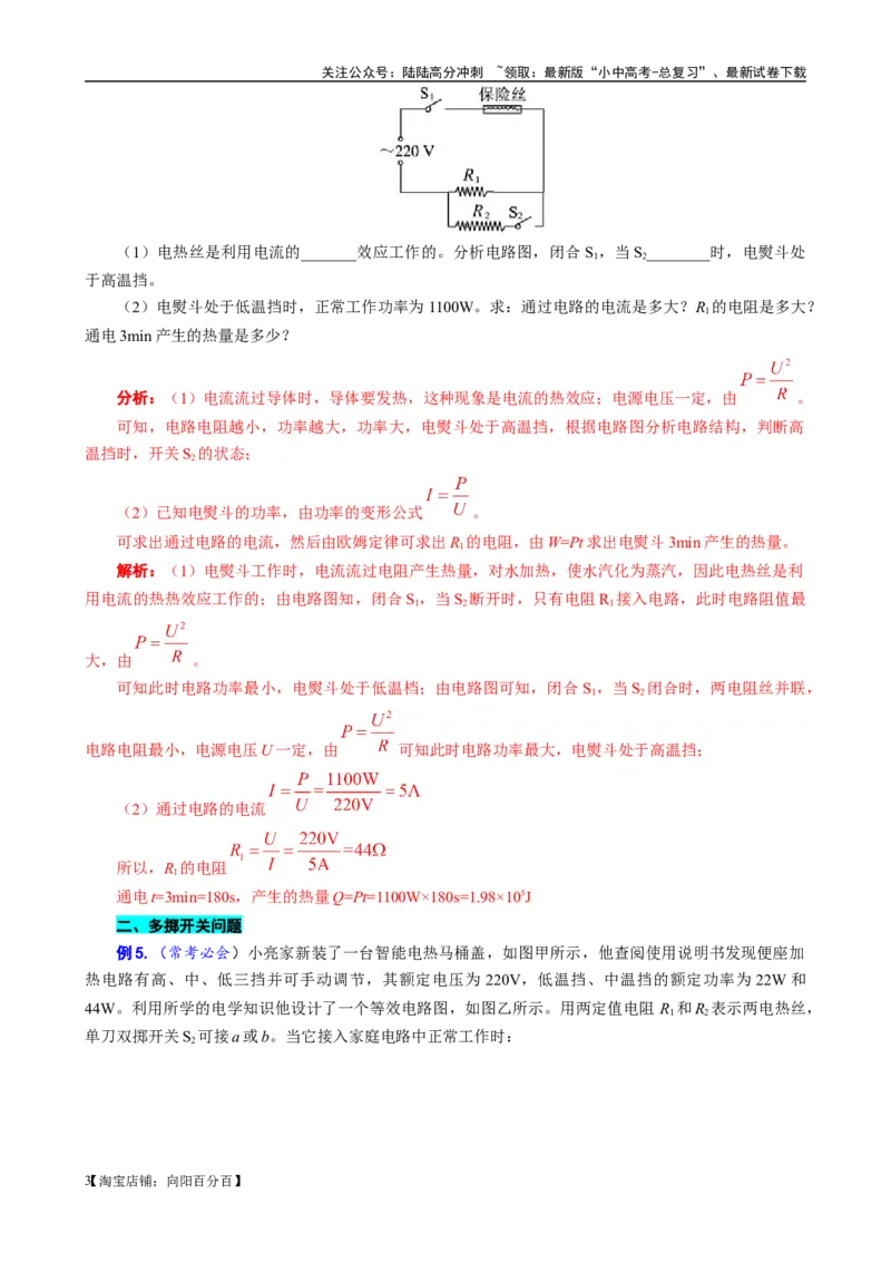 《电功率高低温档题型总结》------12.30_02中考总复习（2026版更新中）_04-物理-中考总复习_2024年中考复习资料_专项复习资料_2024年中考物理复习辅导系列_❤更新专项复习