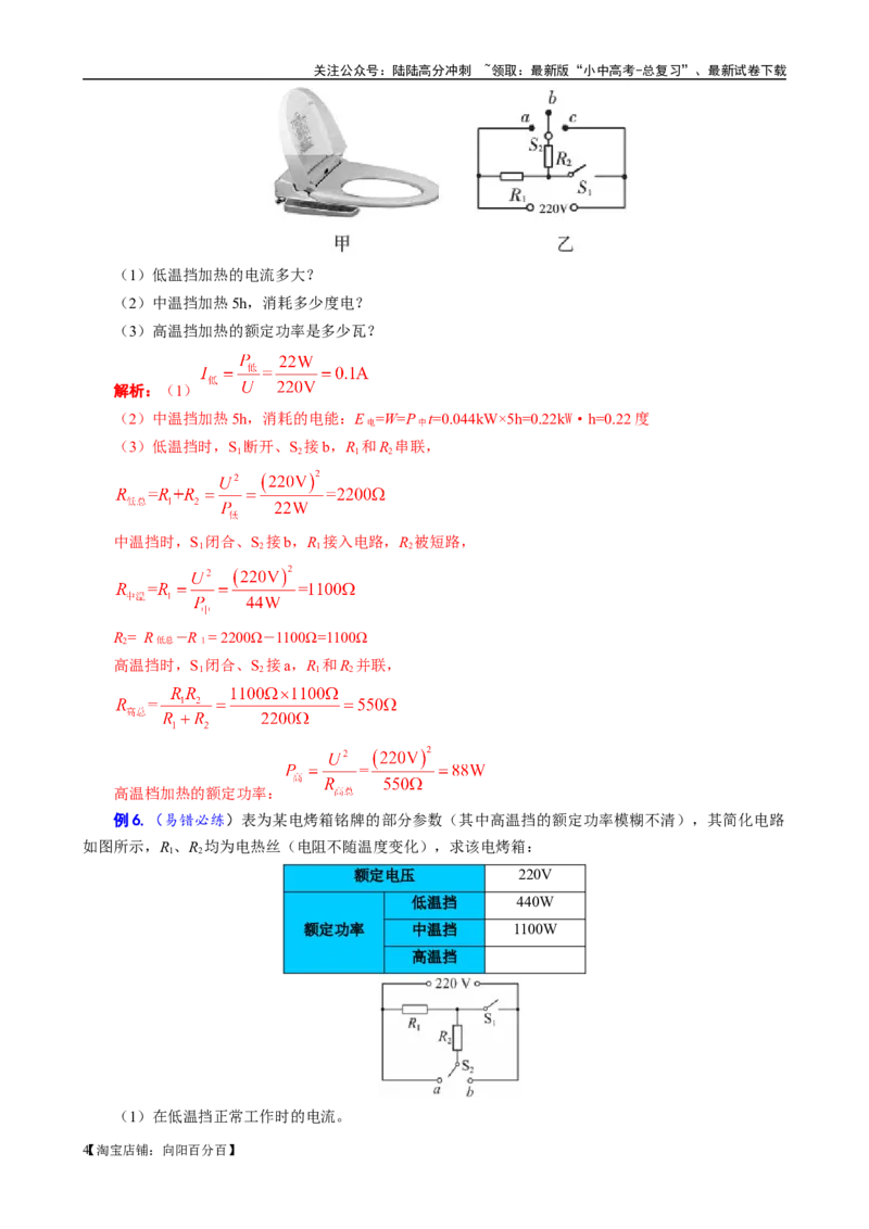 《电功率高低温档题型总结》------12.30_02中考总复习（2026版更新中）_04-物理-中考总复习_2024年中考复习资料_专项复习资料_2024年中考物理复习辅导系列_❤更新专项复习
