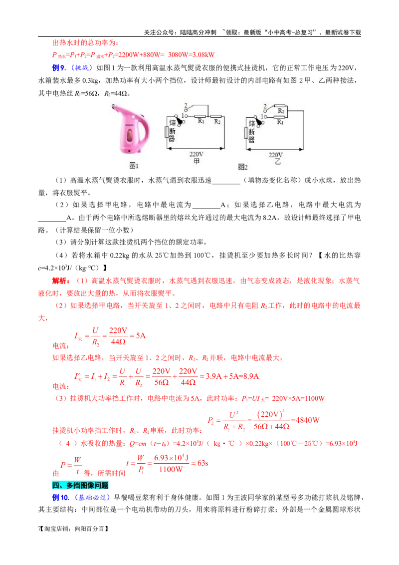 《电功率高低温档题型总结》------12.30_02中考总复习（2026版更新中）_04-物理-中考总复习_2024年中考复习资料_专项复习资料_2024年中考物理复习辅导系列_❤更新专项复习