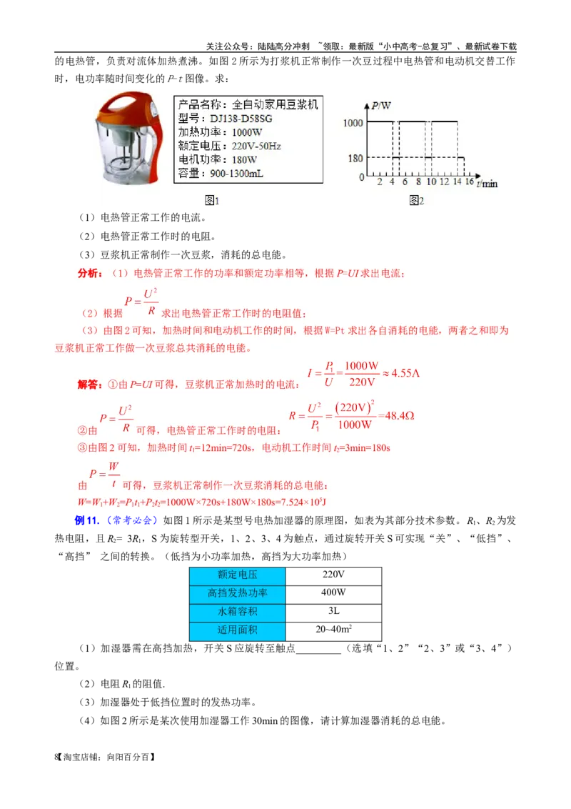 《电功率高低温档题型总结》------12.30_02中考总复习（2026版更新中）_04-物理-中考总复习_2024年中考复习资料_专项复习资料_2024年中考物理复习辅导系列_❤更新专项复习