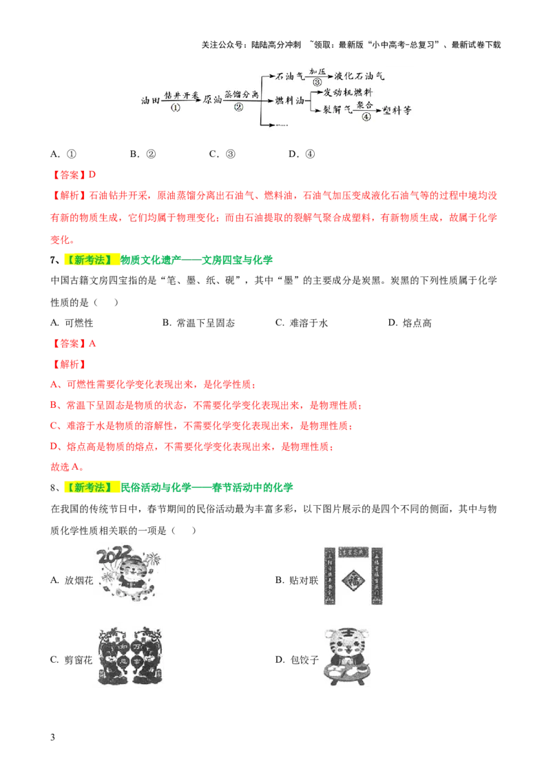 专题01物质的变化和性质（测试）（解析版）_02中考总复习（2026版更新中）_05-化学-中考总复习_2024年中考复习资料_一轮复习资料_2024年中考化学一轮复习讲练测（全国通用）