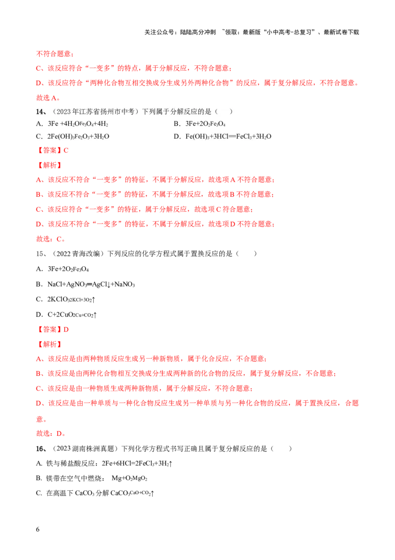 专题01物质的变化和性质（测试）（解析版）_02中考总复习（2026版更新中）_05-化学-中考总复习_2024年中考复习资料_一轮复习资料_2024年中考化学一轮复习讲练测（全国通用）