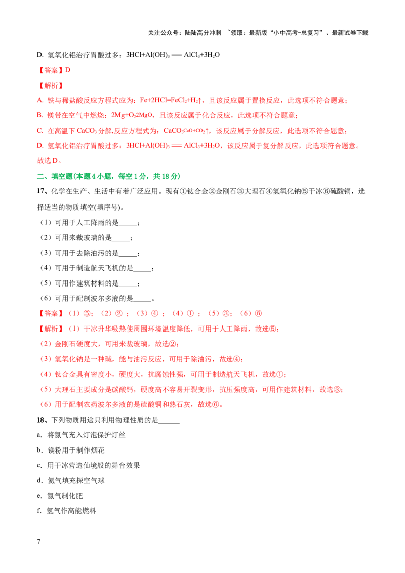 专题01物质的变化和性质（测试）（解析版）_02中考总复习（2026版更新中）_05-化学-中考总复习_2024年中考复习资料_一轮复习资料_2024年中考化学一轮复习讲练测（全国通用）