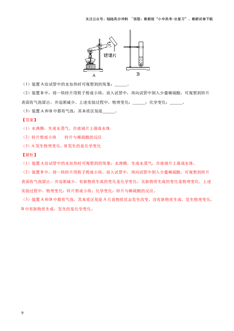 专题01物质的变化和性质（测试）（解析版）_02中考总复习（2026版更新中）_05-化学-中考总复习_2024年中考复习资料_一轮复习资料_2024年中考化学一轮复习讲练测（全国通用）