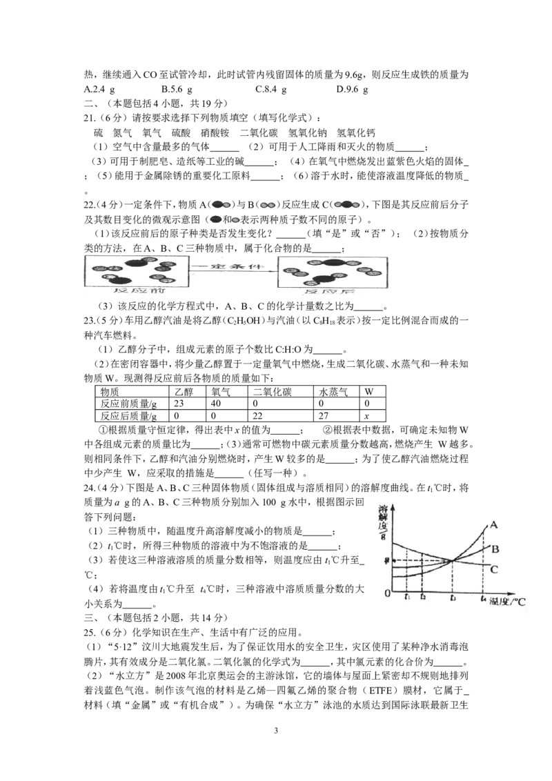 2011江苏连云港化学中考试题及答案_江苏省中考_01江苏省13市中考历年真题2008-2025新_、中考全套_江苏省中考历年真题_江苏省中考化学2008-2024