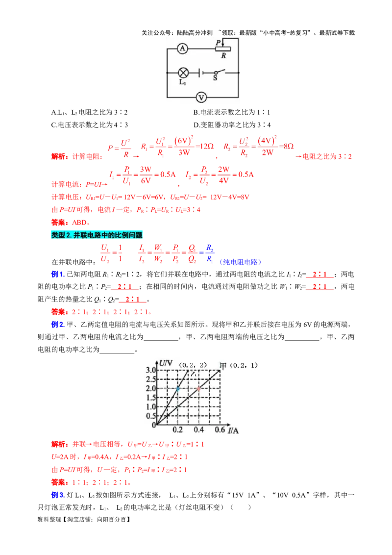 《电功率比例问题》_02中考总复习（2026版更新中）_04-物理-中考总复习_2024年中考复习资料_专项复习资料_2024年中考物理复习辅导系列_❤更新专项复习