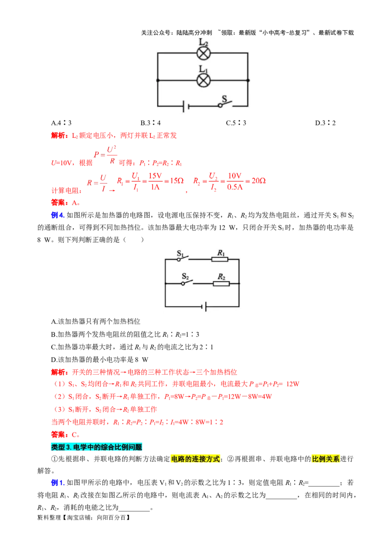 《电功率比例问题》_02中考总复习（2026版更新中）_04-物理-中考总复习_2024年中考复习资料_专项复习资料_2024年中考物理复习辅导系列_❤更新专项复习
