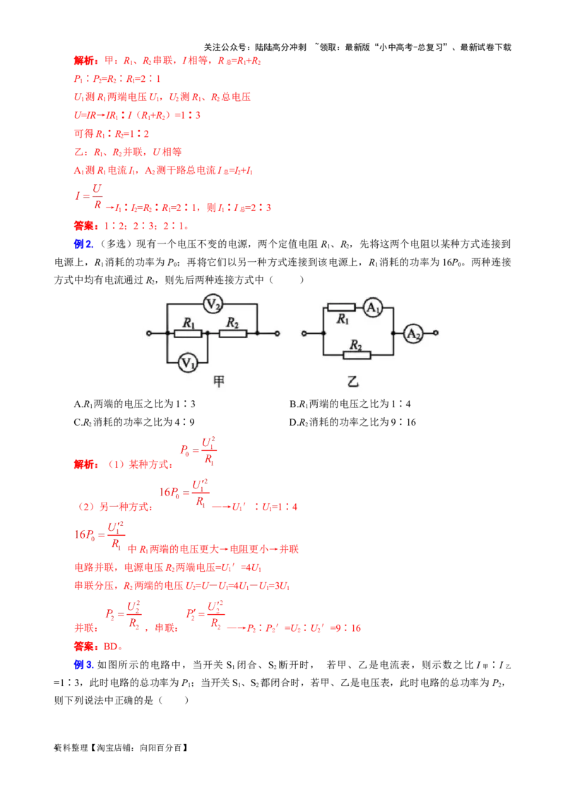 《电功率比例问题》_02中考总复习（2026版更新中）_04-物理-中考总复习_2024年中考复习资料_专项复习资料_2024年中考物理复习辅导系列_❤更新专项复习