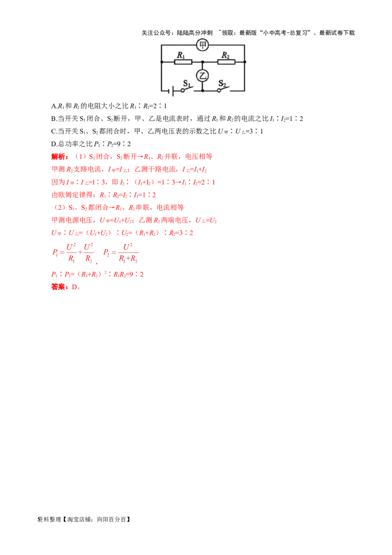 《电功率比例问题》_02中考总复习（2026版更新中）_04-物理-中考总复习_2024年中考复习资料_专项复习资料_2024年中考物理复习辅导系列_❤更新专项复习