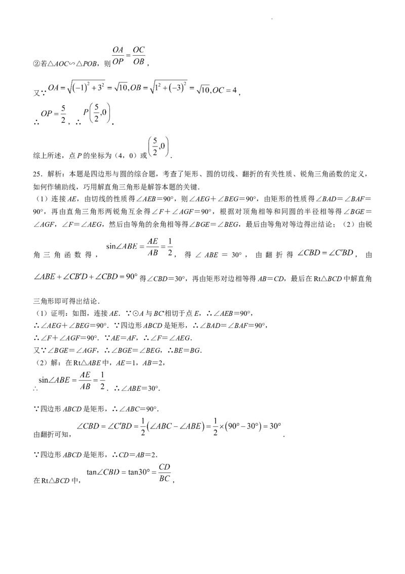 2023年江苏省镇江市中考数学真题_江苏省中考_01江苏省13市中考历年真题2008-2025新_、中考全套_江苏省中考历年真题_江苏省中考数学2008-2024_江苏省镇江市中考数学（2008-2024年）真题卷