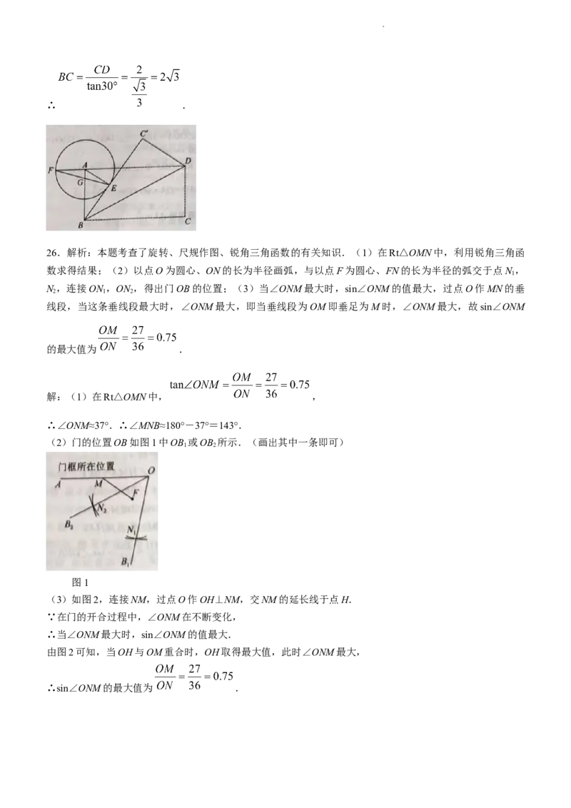 2023年江苏省镇江市中考数学真题_江苏省中考_01江苏省13市中考历年真题2008-2025新_、中考全套_江苏省中考历年真题_江苏省中考数学2008-2024_江苏省镇江市中考数学（2008-2024年）真题卷