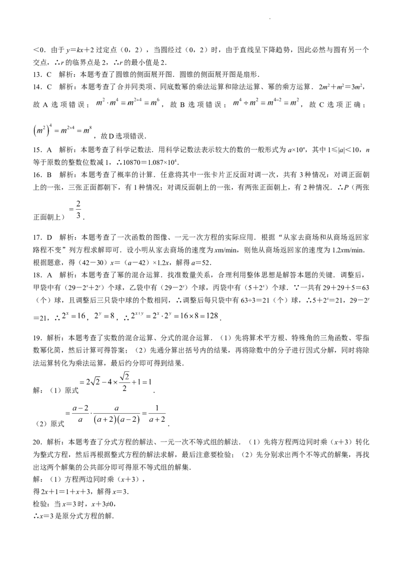 2023年江苏省镇江市中考数学真题_江苏省中考_01江苏省13市中考历年真题2008-2025新_、中考全套_江苏省中考历年真题_江苏省中考数学2008-2024_江苏省镇江市中考数学（2008-2024年）真题卷