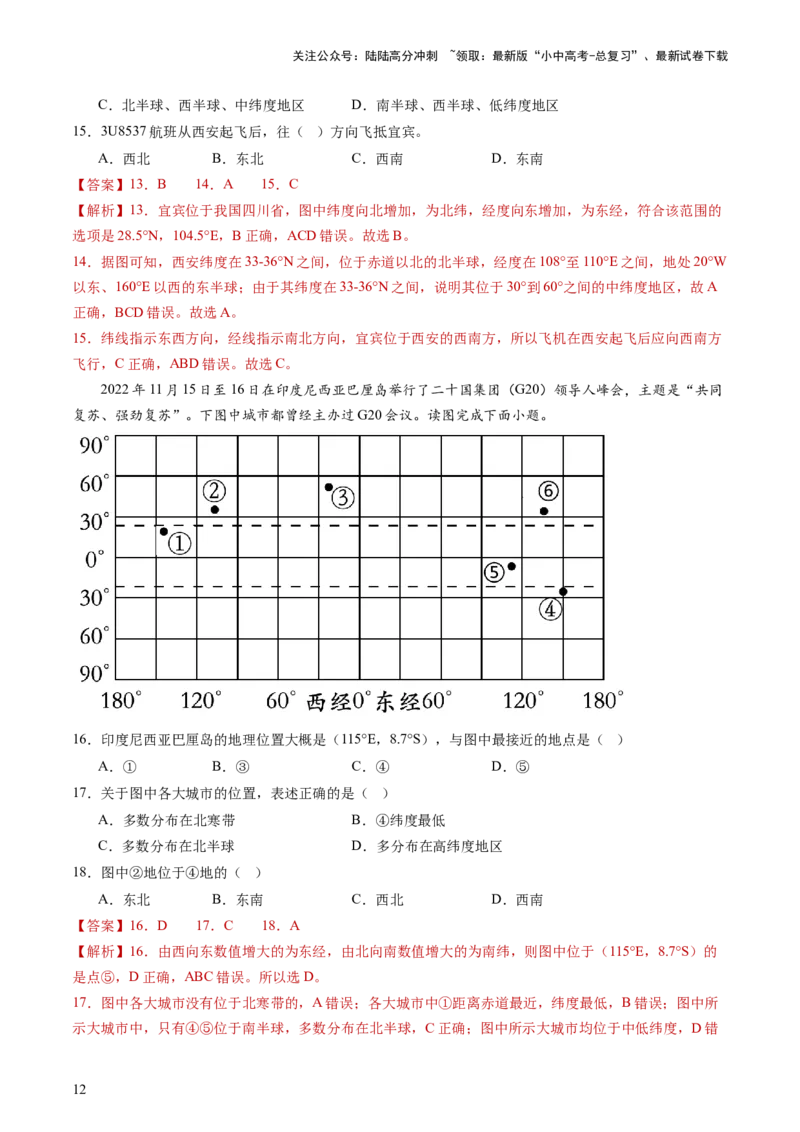 专题01地球和地球仪（好题帮）-备战2024年中考地理一轮复习考点帮（全国通用）（解析版）_02中考总复习（2026版更新中）_09-地理-中考总复习_2024年中考复习资料_一轮复习_配套练习