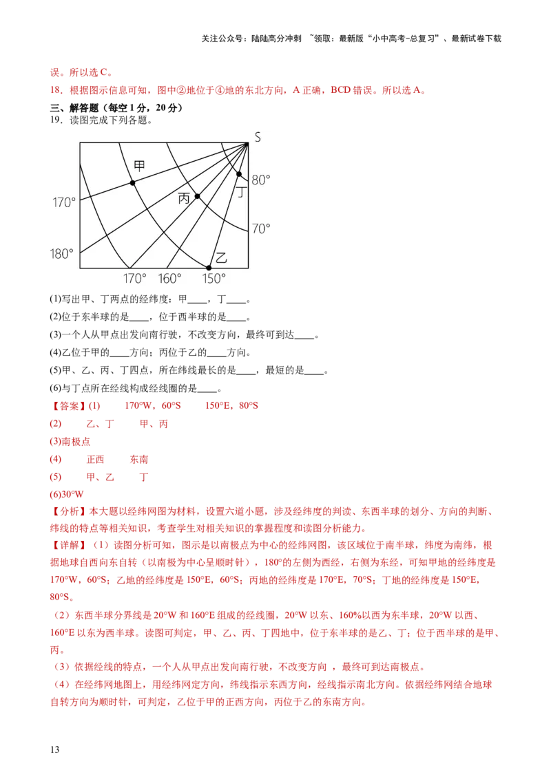 专题01地球和地球仪（好题帮）-备战2024年中考地理一轮复习考点帮（全国通用）（解析版）_02中考总复习（2026版更新中）_09-地理-中考总复习_2024年中考复习资料_一轮复习_配套练习