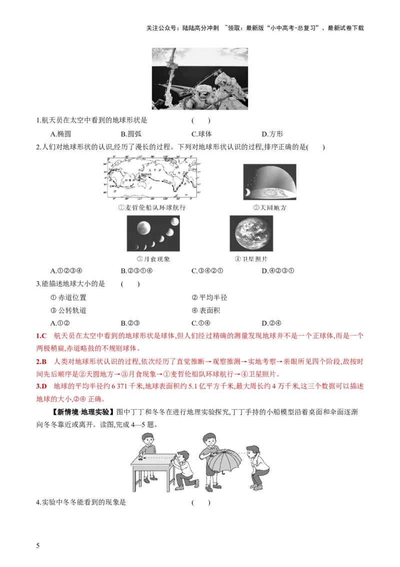 专题01地球和地球仪（好题帮）-备战2024年中考地理一轮复习考点帮（全国通用）（解析版）_02中考总复习（2026版更新中）_09-地理-中考总复习_2024年中考复习资料_一轮复习_配套练习