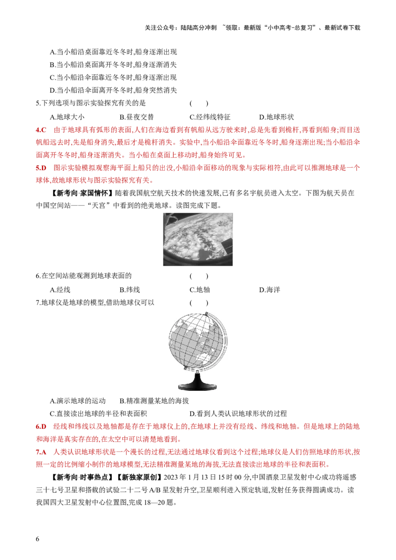 专题01地球和地球仪（好题帮）-备战2024年中考地理一轮复习考点帮（全国通用）（解析版）_02中考总复习（2026版更新中）_09-地理-中考总复习_2024年中考复习资料_一轮复习_配套练习