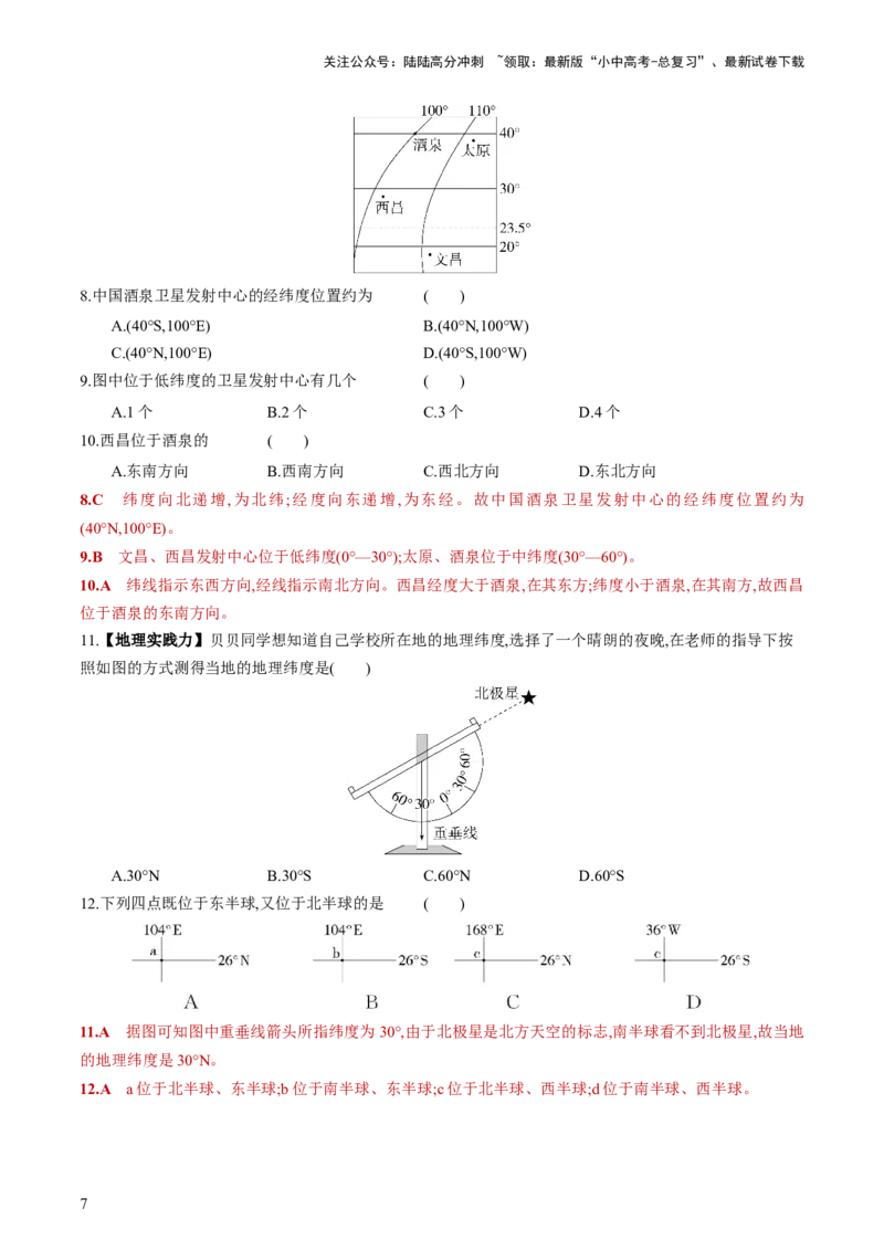 专题01地球和地球仪（好题帮）-备战2024年中考地理一轮复习考点帮（全国通用）（解析版）_02中考总复习（2026版更新中）_09-地理-中考总复习_2024年中考复习资料_一轮复习_配套练习