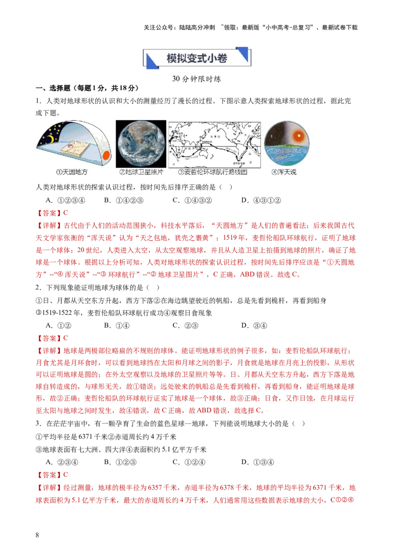 专题01地球和地球仪（好题帮）-备战2024年中考地理一轮复习考点帮（全国通用）（解析版）_02中考总复习（2026版更新中）_09-地理-中考总复习_2024年中考复习资料_一轮复习_配套练习