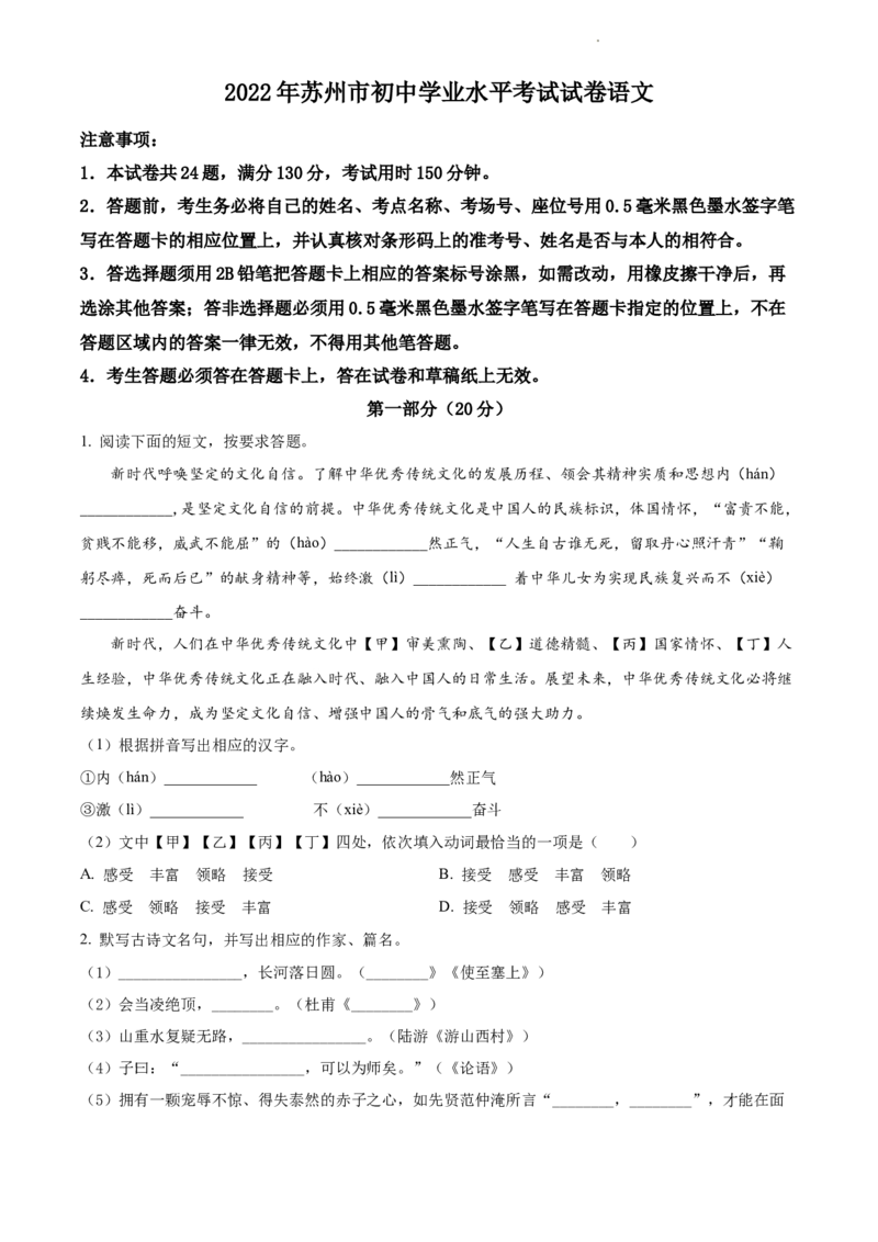 2022年江苏省苏州市中考语文真题（原卷版）_江苏省中考_01江苏省13市中考历年真题2008-2025新_、中考全套_江苏省中考历年真题_江苏省中考语文2008-2024