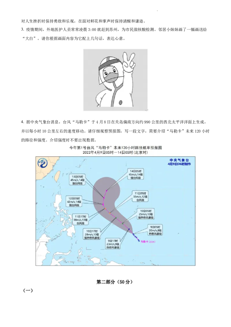 2022年江苏省苏州市中考语文真题（原卷版）_江苏省中考_01江苏省13市中考历年真题2008-2025新_、中考全套_江苏省中考历年真题_江苏省中考语文2008-2024