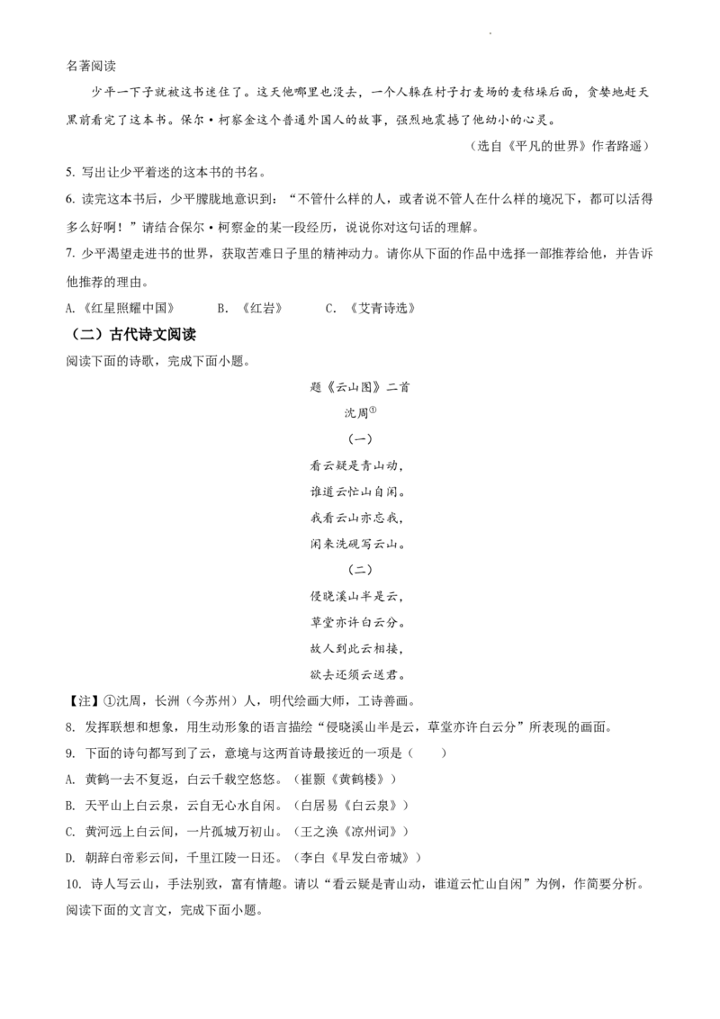 2022年江苏省苏州市中考语文真题（原卷版）_江苏省中考_01江苏省13市中考历年真题2008-2025新_、中考全套_江苏省中考历年真题_江苏省中考语文2008-2024