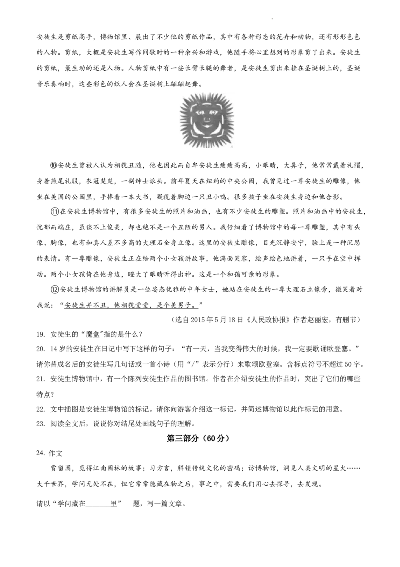 2022年江苏省苏州市中考语文真题（原卷版）_江苏省中考_01江苏省13市中考历年真题2008-2025新_、中考全套_江苏省中考历年真题_江苏省中考语文2008-2024