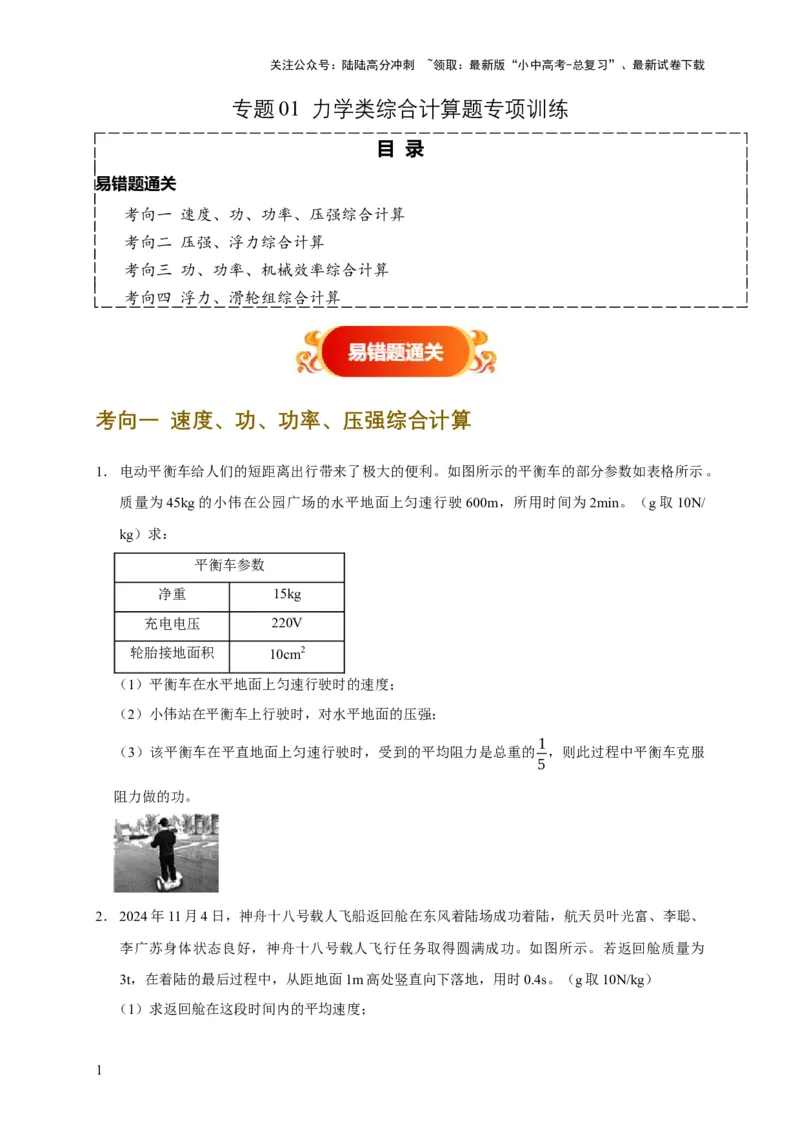 专题01力学类综合计算题专项训练（原卷版）_02中考总复习（2026版更新中）_04-物理-中考总复习_2025年中考复习资料_2025年中考物理考试易错题（全国通用）