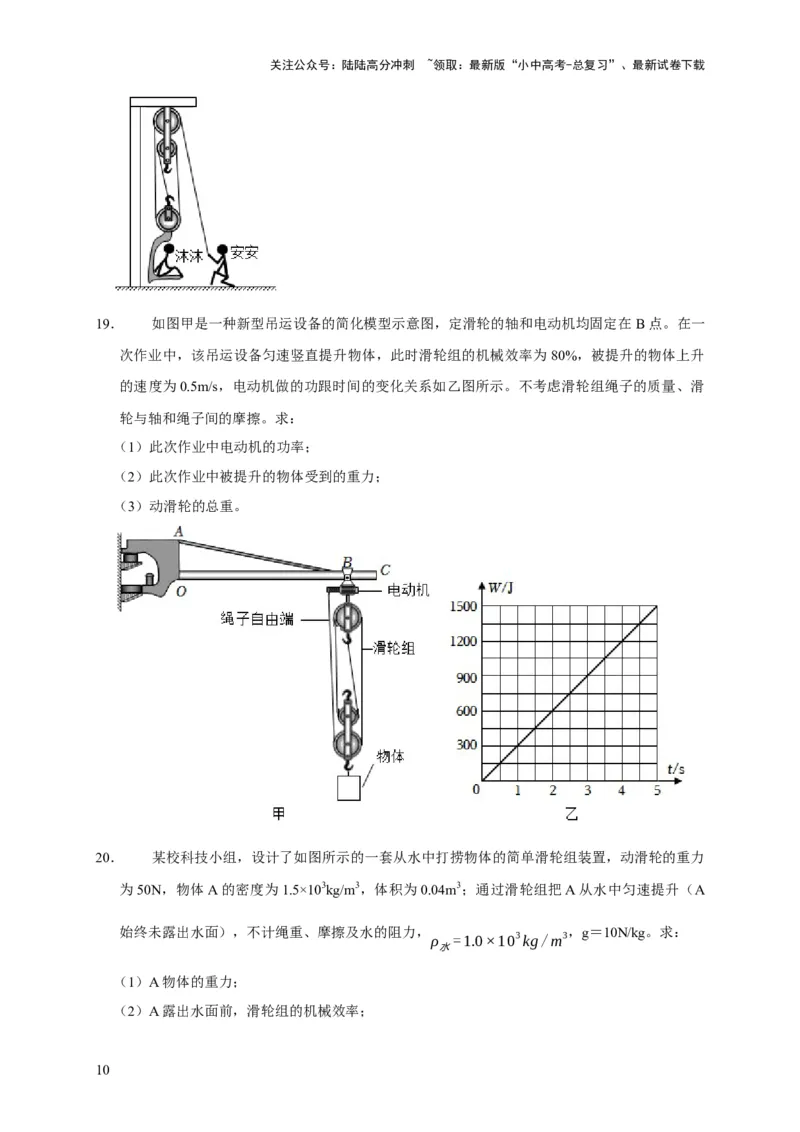 专题01力学类综合计算题专项训练（原卷版）_02中考总复习（2026版更新中）_04-物理-中考总复习_2025年中考复习资料_2025年中考物理考试易错题（全国通用）
