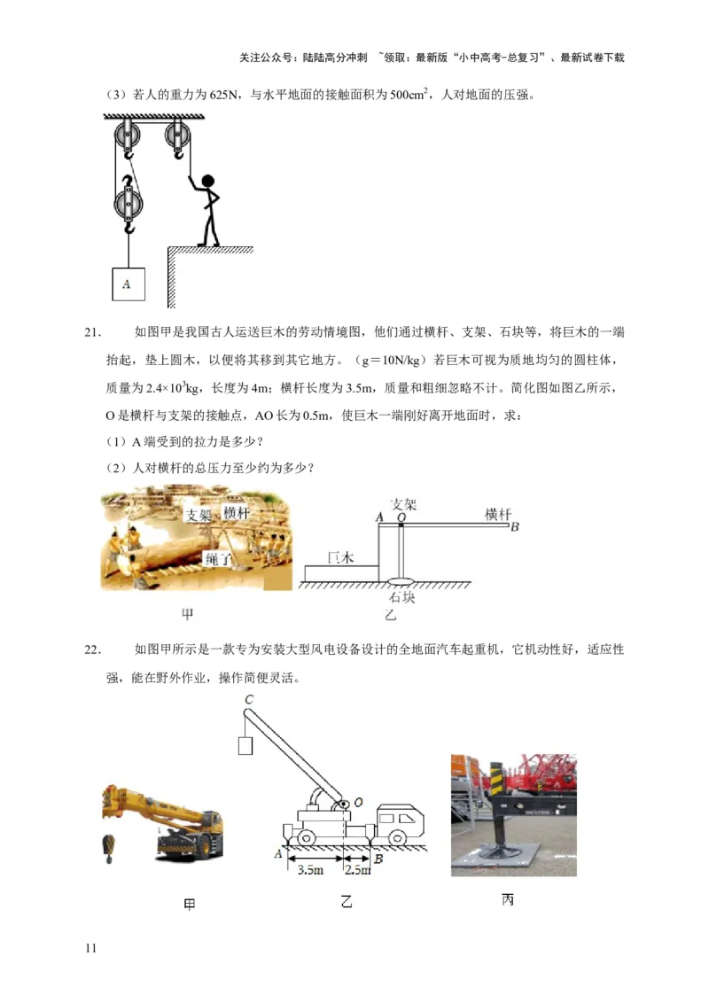 专题01力学类综合计算题专项训练（原卷版）_02中考总复习（2026版更新中）_04-物理-中考总复习_2025年中考复习资料_2025年中考物理考试易错题（全国通用）