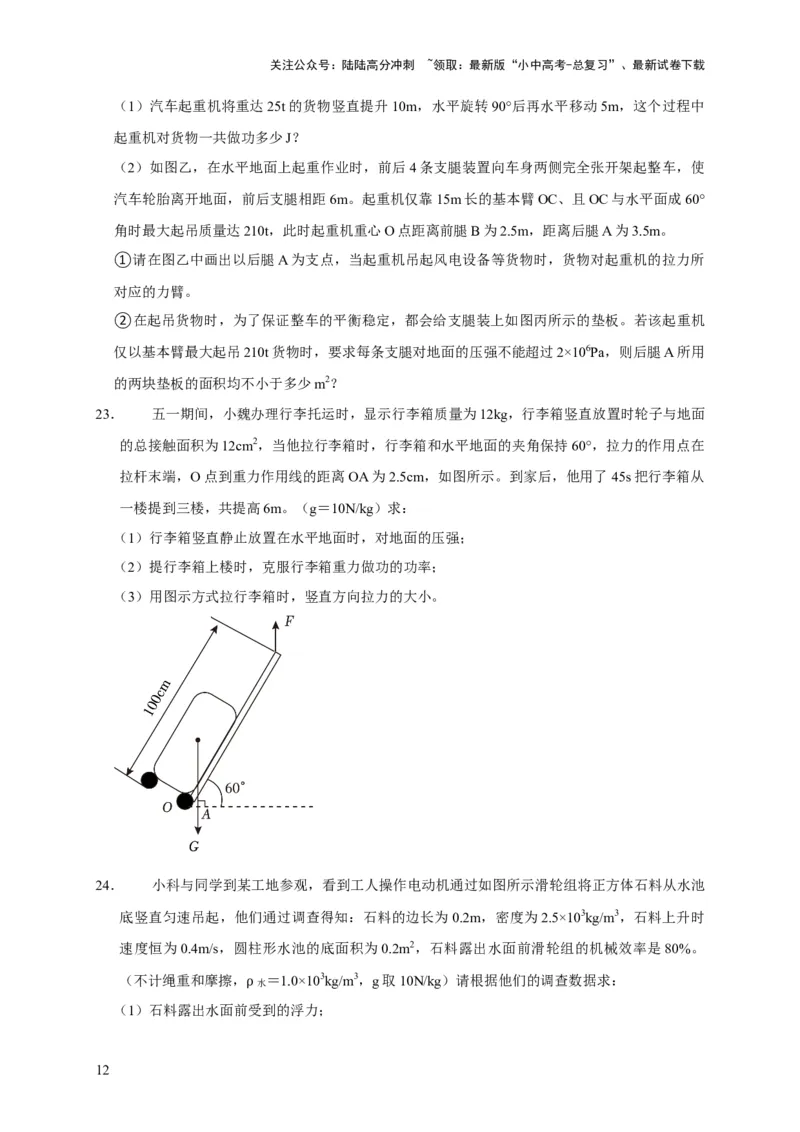 专题01力学类综合计算题专项训练（原卷版）_02中考总复习（2026版更新中）_04-物理-中考总复习_2025年中考复习资料_2025年中考物理考试易错题（全国通用）