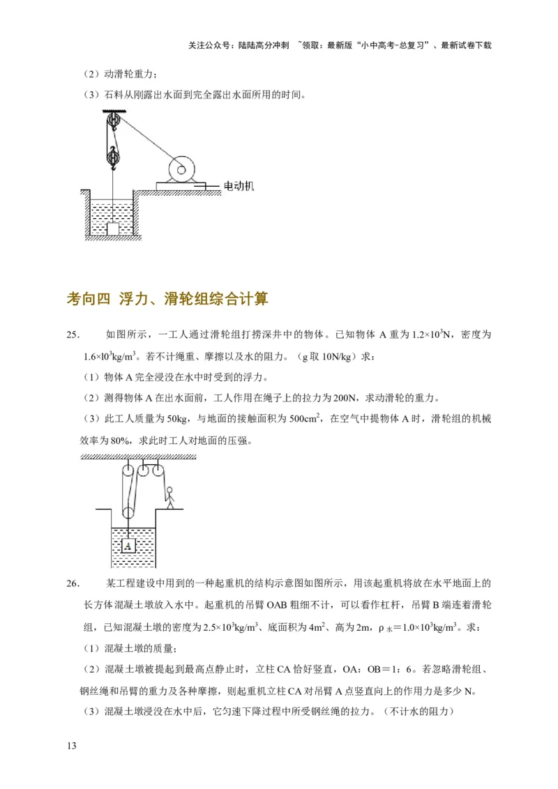 专题01力学类综合计算题专项训练（原卷版）_02中考总复习（2026版更新中）_04-物理-中考总复习_2025年中考复习资料_2025年中考物理考试易错题（全国通用）