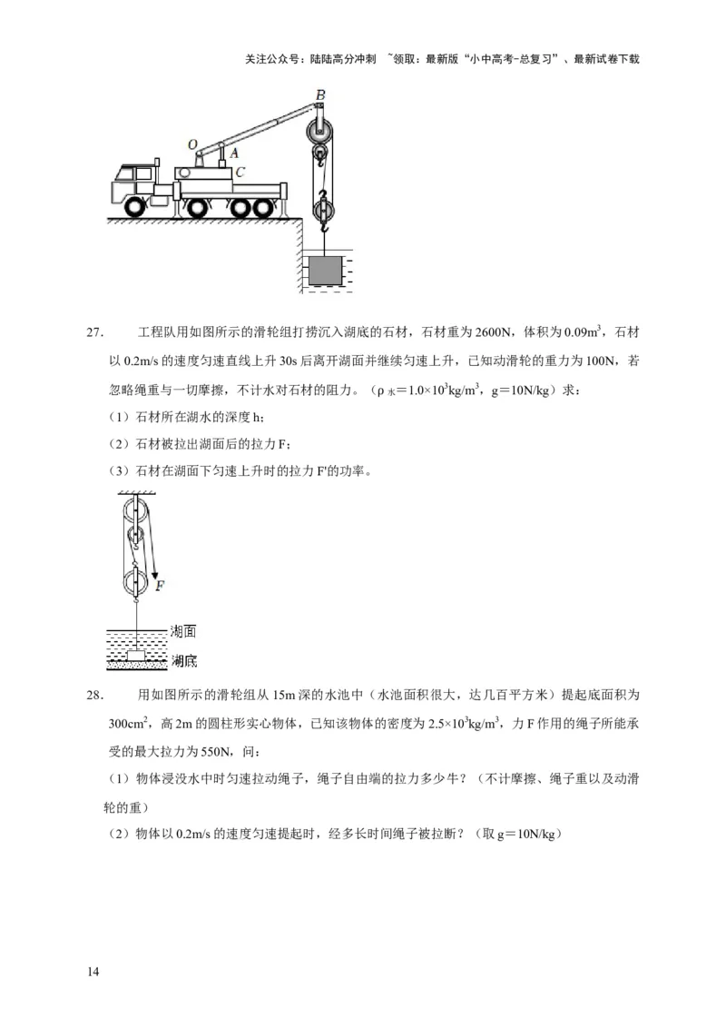 专题01力学类综合计算题专项训练（原卷版）_02中考总复习（2026版更新中）_04-物理-中考总复习_2025年中考复习资料_2025年中考物理考试易错题（全国通用）