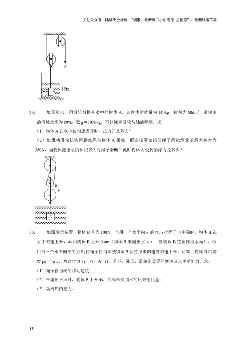 专题01力学类综合计算题专项训练（原卷版）_02中考总复习（2026版更新中）_04-物理-中考总复习_2025年中考复习资料_2025年中考物理考试易错题（全国通用）
